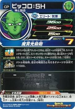 ドラゴンボール - ドラゴンボールヒーローズ ピッコロSH UGM2 UR スーパードラゴンボールヒーローズ ピッコロ：SH UGM2-065